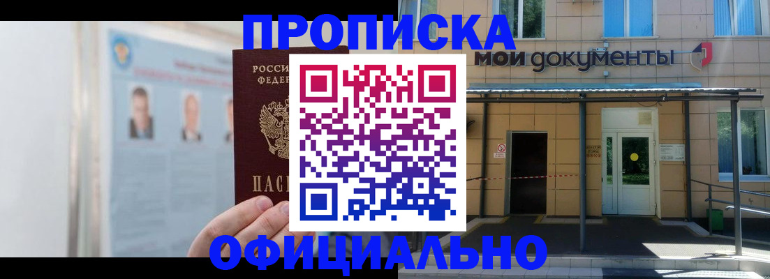 временная регистрация купить в Ростовской области